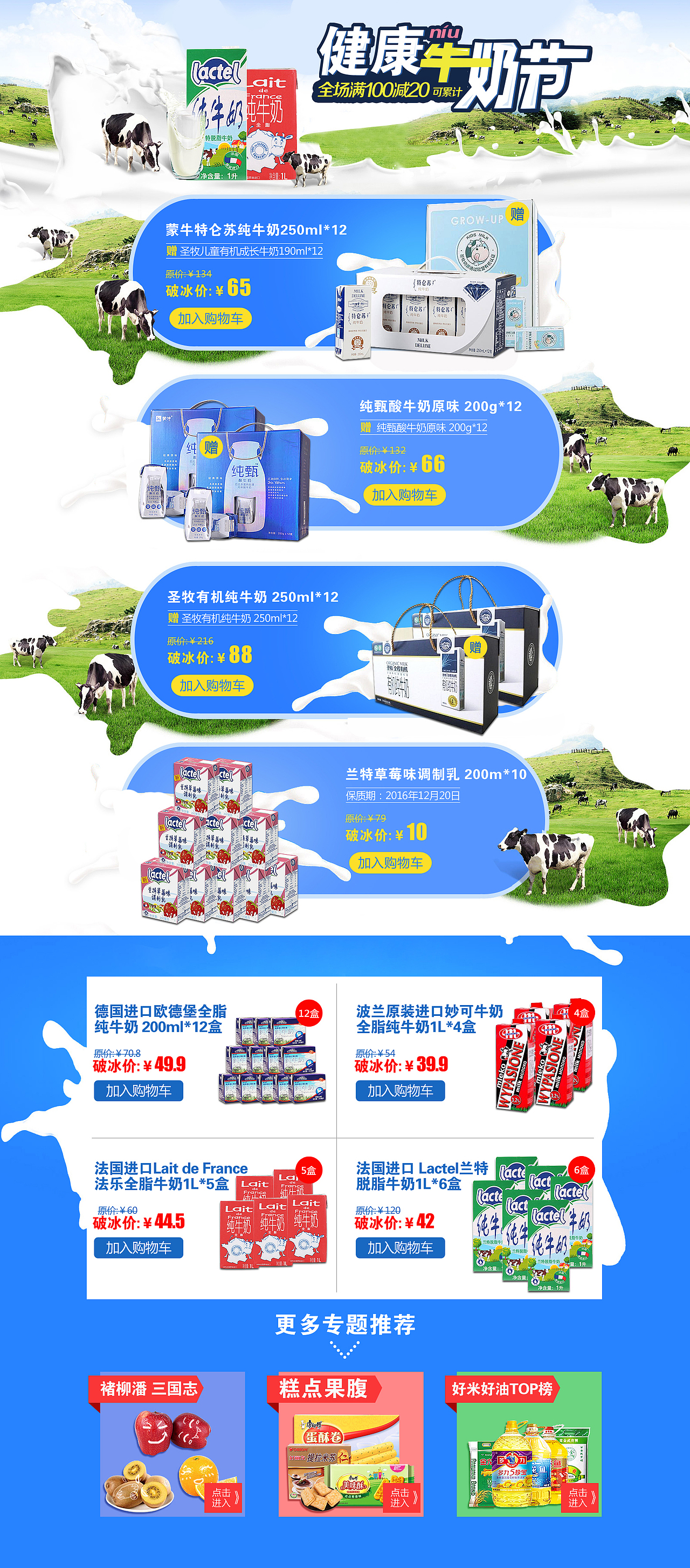 牛奶促销页面设计