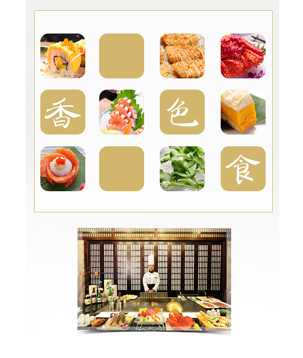 千香源-日料店视觉形象设计