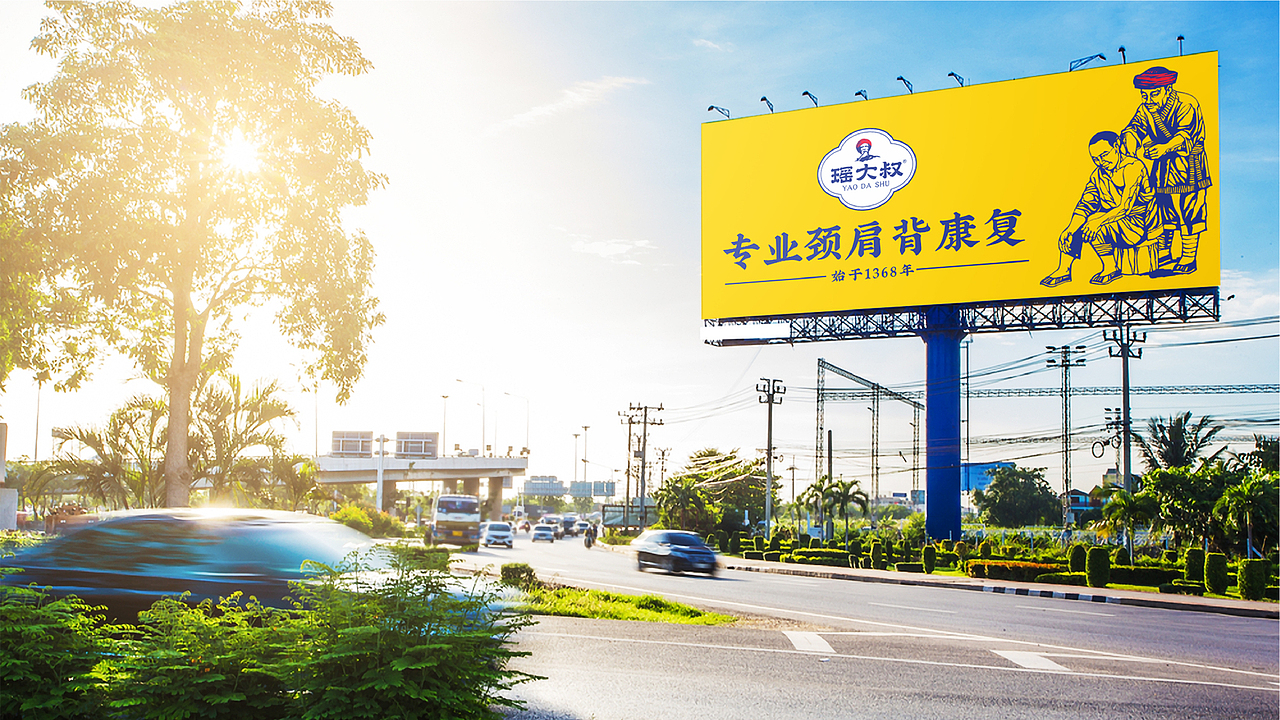 《瑶大叔》品牌升级方案（图ZMTE5MjgwNTgw） - 品牌 - 站酷设计师琢字先生原创素材 - 站酷ZCOOL