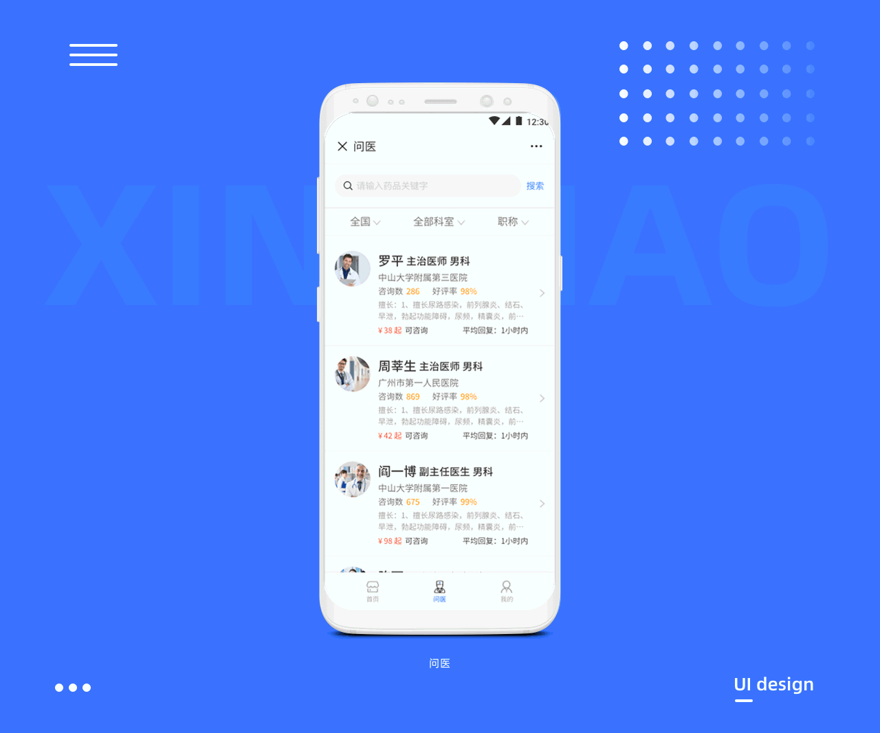 微信公众号迭代改版（患者端 - 安卓版）