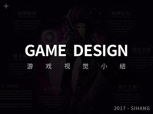 游戏视觉设计小结