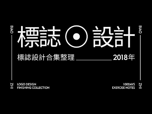 LOGO--标志合集（个人主页-ZMzM4ODg1MDg=） - Logo - 站酷设计师蟹yy原创素材 - 站酷ZCOOL