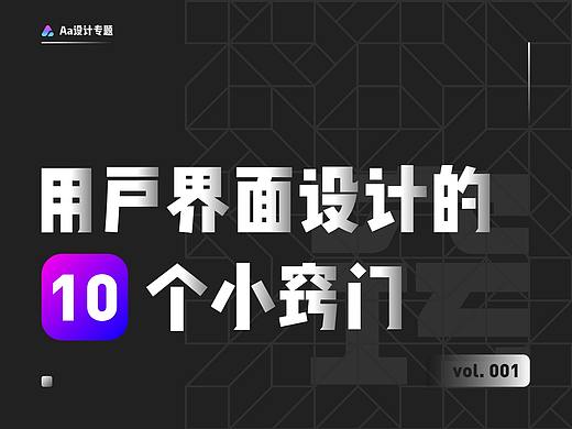 用户界面设计的10个小技巧