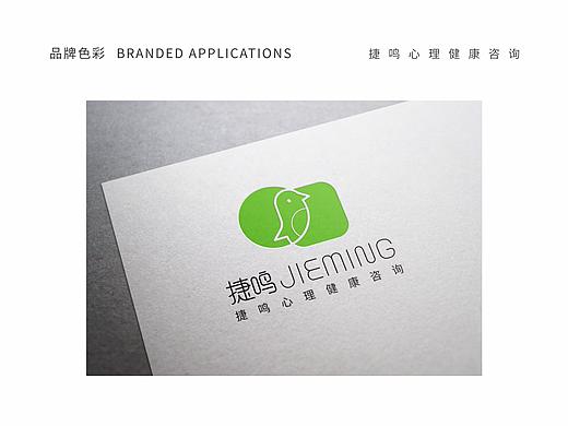 捷鸣心理 - LOGO创意设计