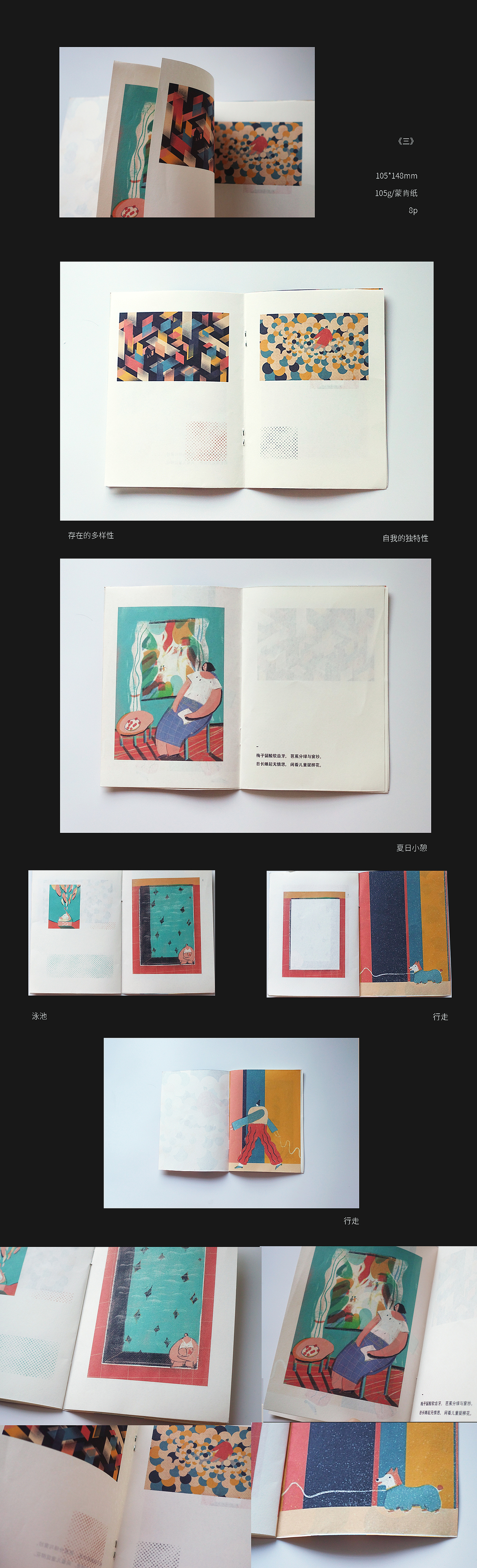 zine|一万零一种情绪