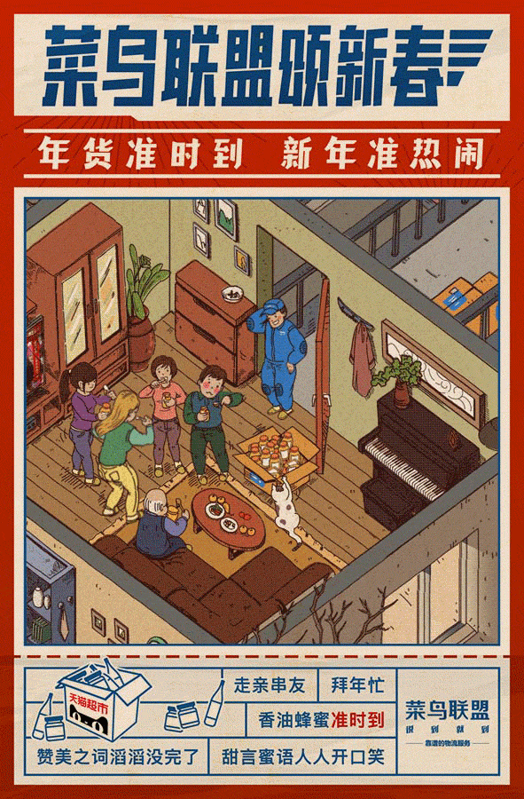 菜鸟联盟颂新春-系列插画（图ZNjk2NzMxODg=） - 商业插画 - 站酷设计师朱异原创素材 - 站酷ZCOOL