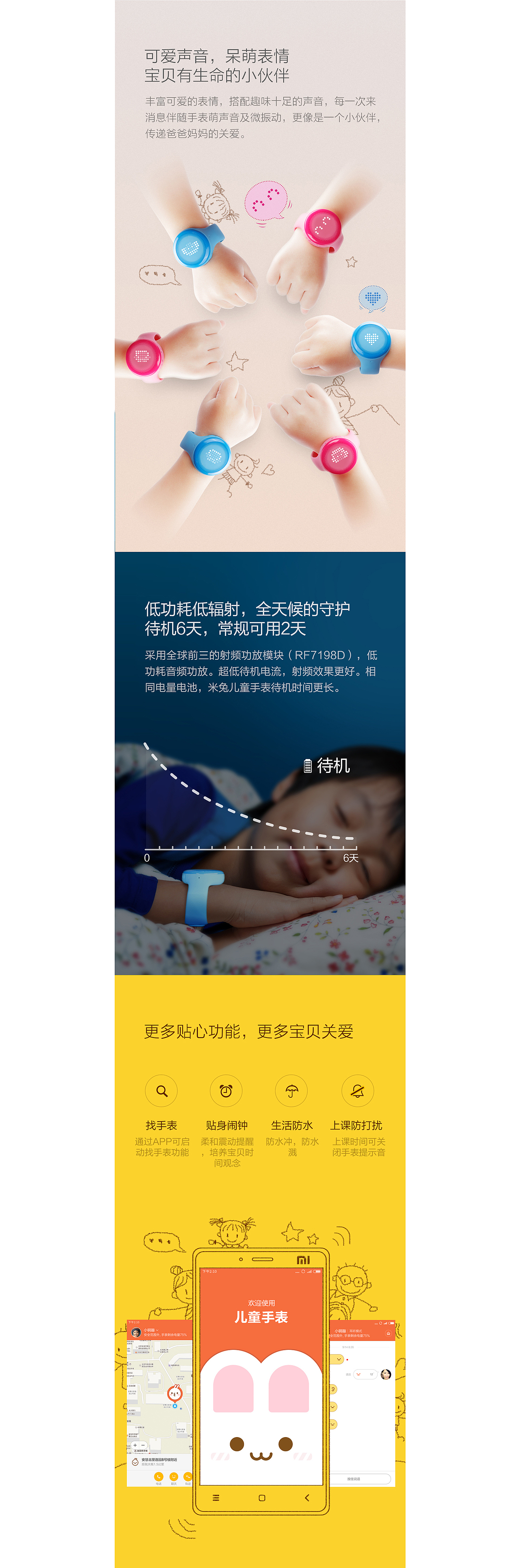 米兔儿童电话手表产品站效果图（图ZODUyOTY5MDQ=） - 海报 - 站酷设计师GODCHILD_MAX原创素材 - 站酷ZCOOL