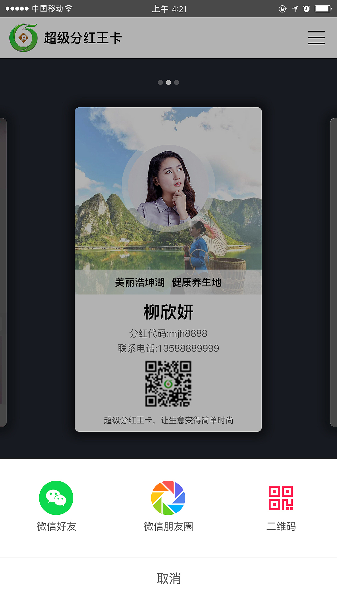 超级分红王卡APP（图ZMTEzMTIxMjAw） - APP界面 - 站酷设计师玉书香茗原创素材 - 站酷ZCOOL