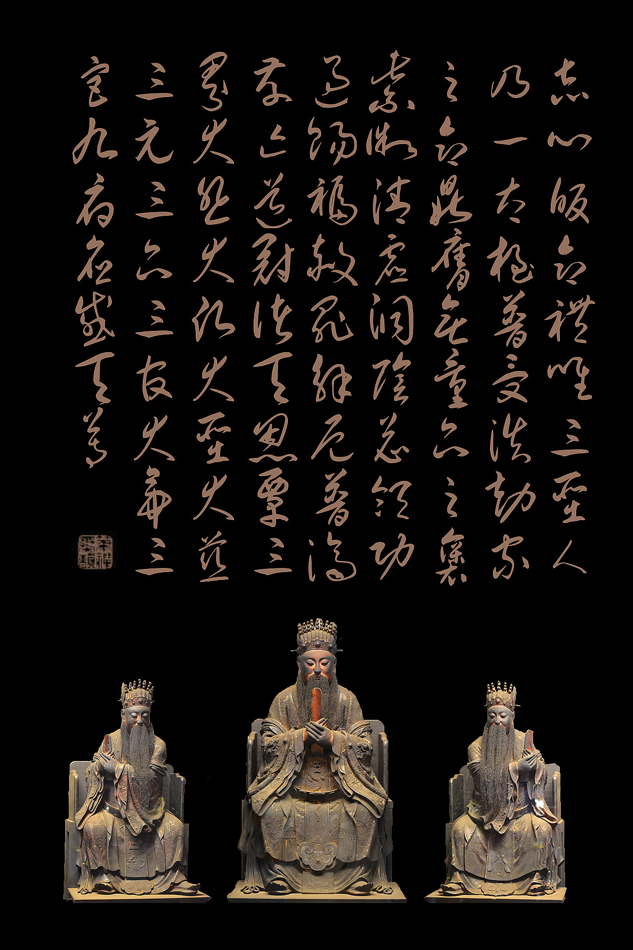 福生无量天尊
