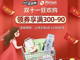 小紅書雙十一店鋪首頁