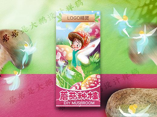 DIY蘑菇插画包装设计