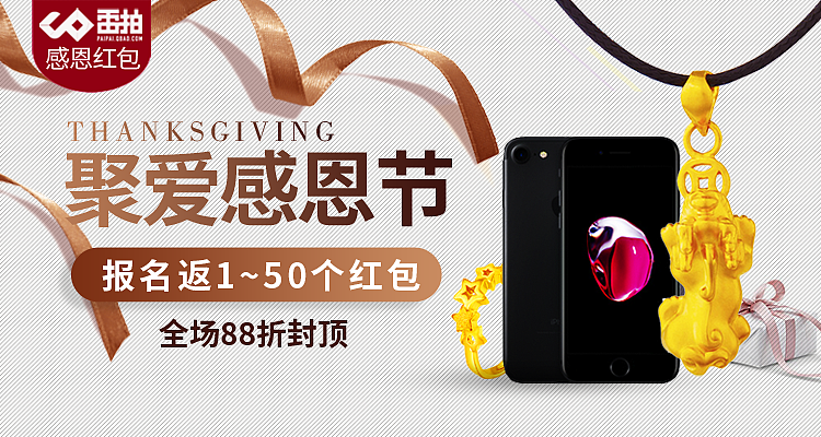 11.17-聚爱感恩节banner（图ZNjQwMDEwNzY=） - 运营设计 - 站酷设计师仰望6668原创素材 - 站酷ZCOOL