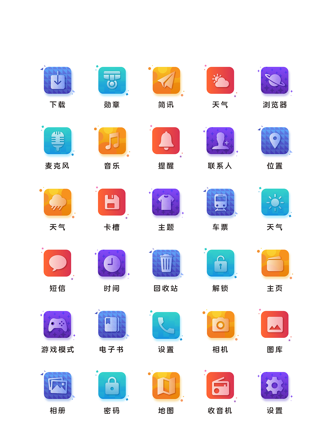 icon图标设计