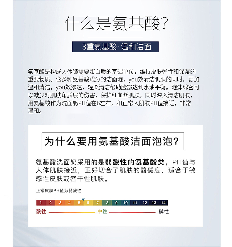 护肤品氨基酸洗面奶电商详情页（图ZMjYyODU0OTg0） - 电商 - 站酷设计师柯柯柯颜原创素材 - 站酷ZCOOL