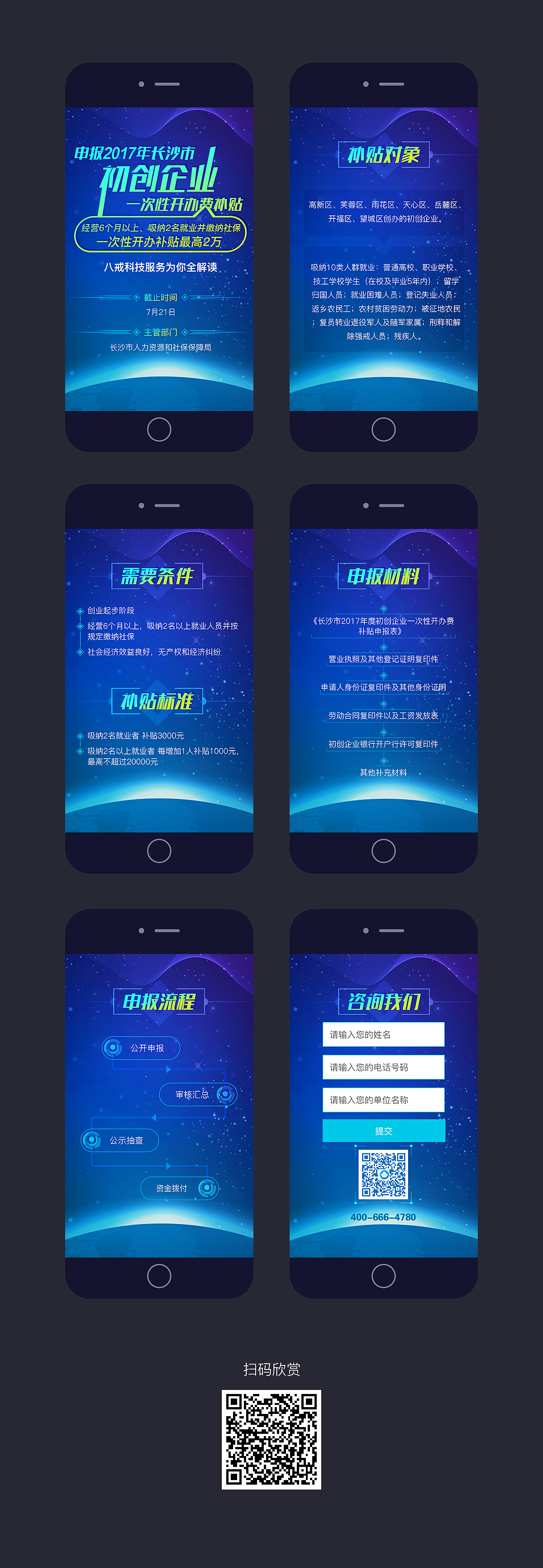 创新创业申报补贴H5页面（图ZODczNzg3ODA=） - 移动端网页 - 站酷设计师x_yuner原创素材 - 站酷ZCOOL