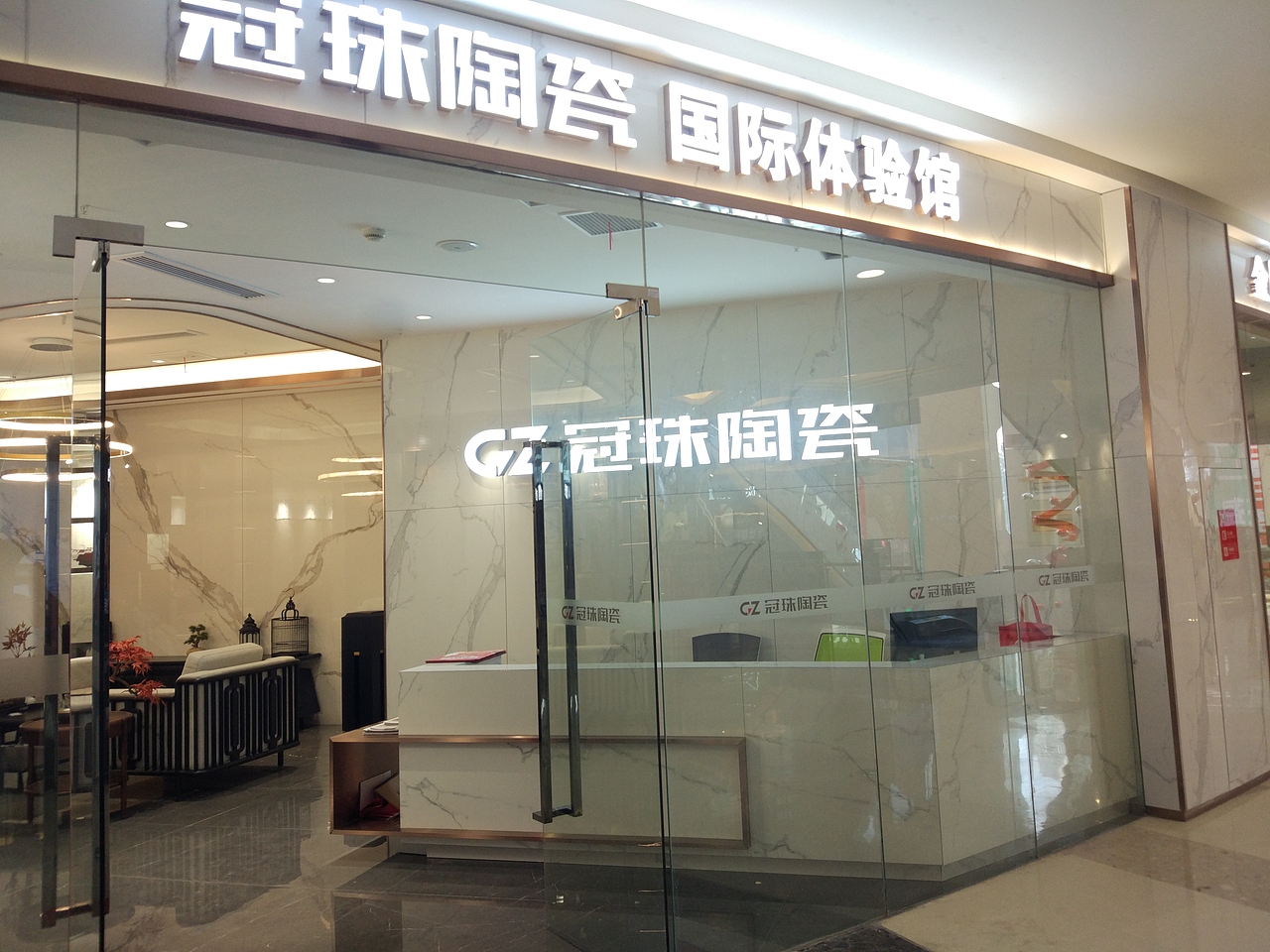 冠珠陶瓷国际体验馆