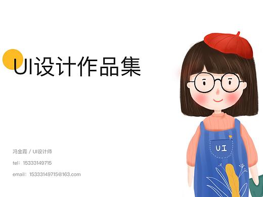 UI设计作品集
