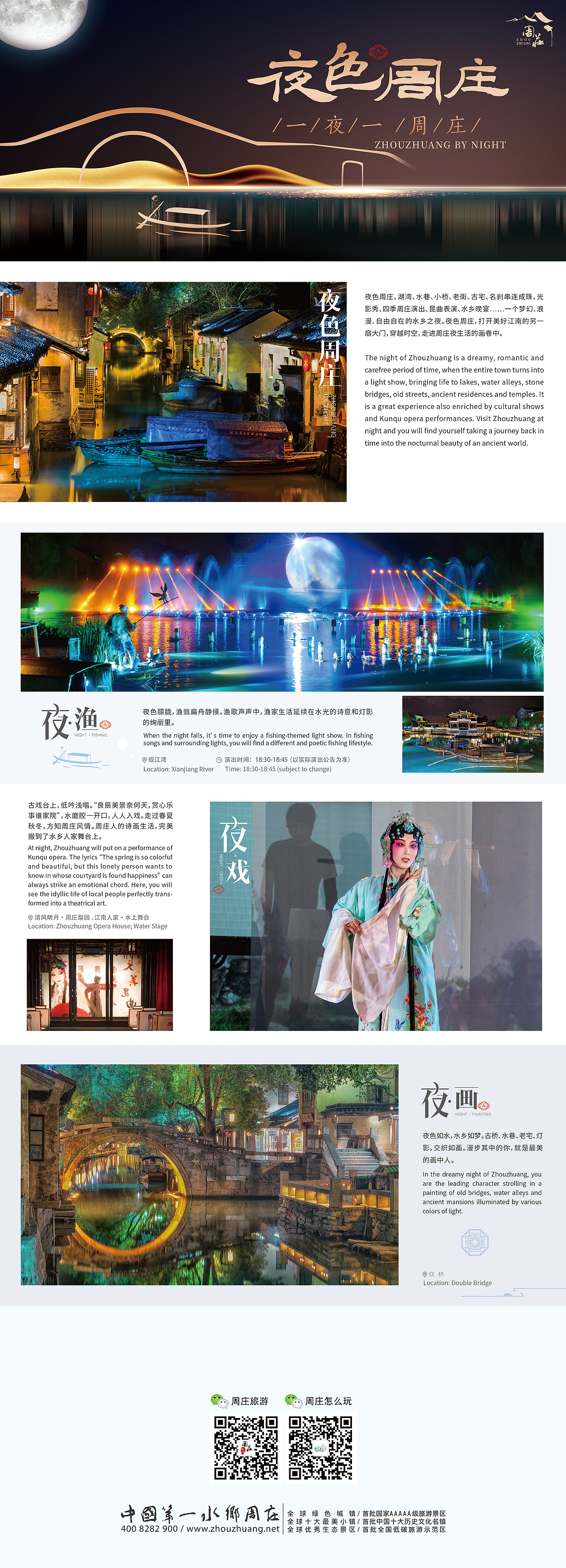 夜色周庄，一夜一周庄