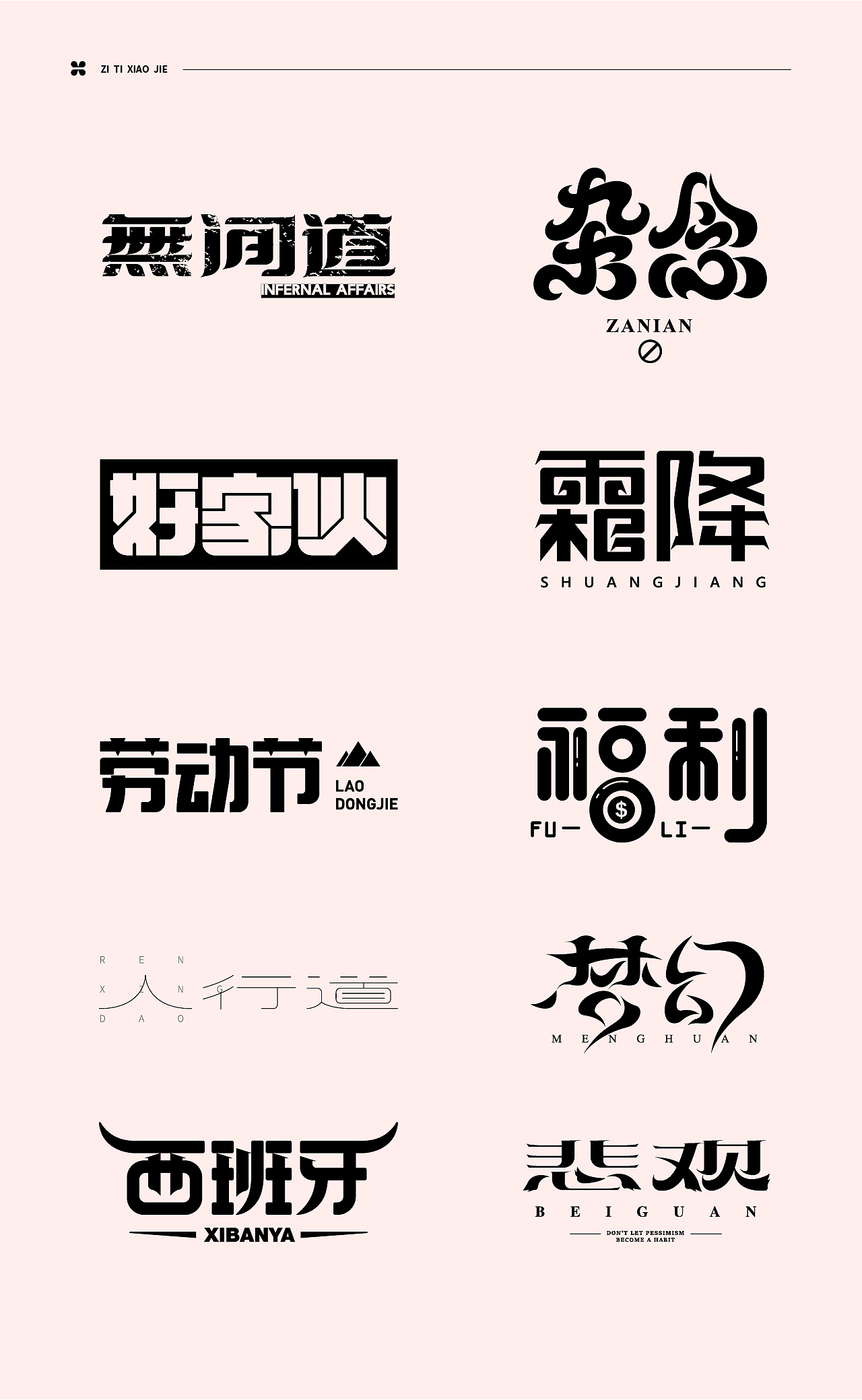 2021字体设计小结（图ZMjc5NTEyNDQw） - 字体/字形 - 站酷设计师墨笺MOMO原创素材 - 站酷ZCOOL