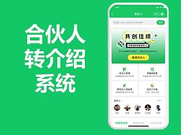 客户转介绍系统小程序APP源码开发制作案例