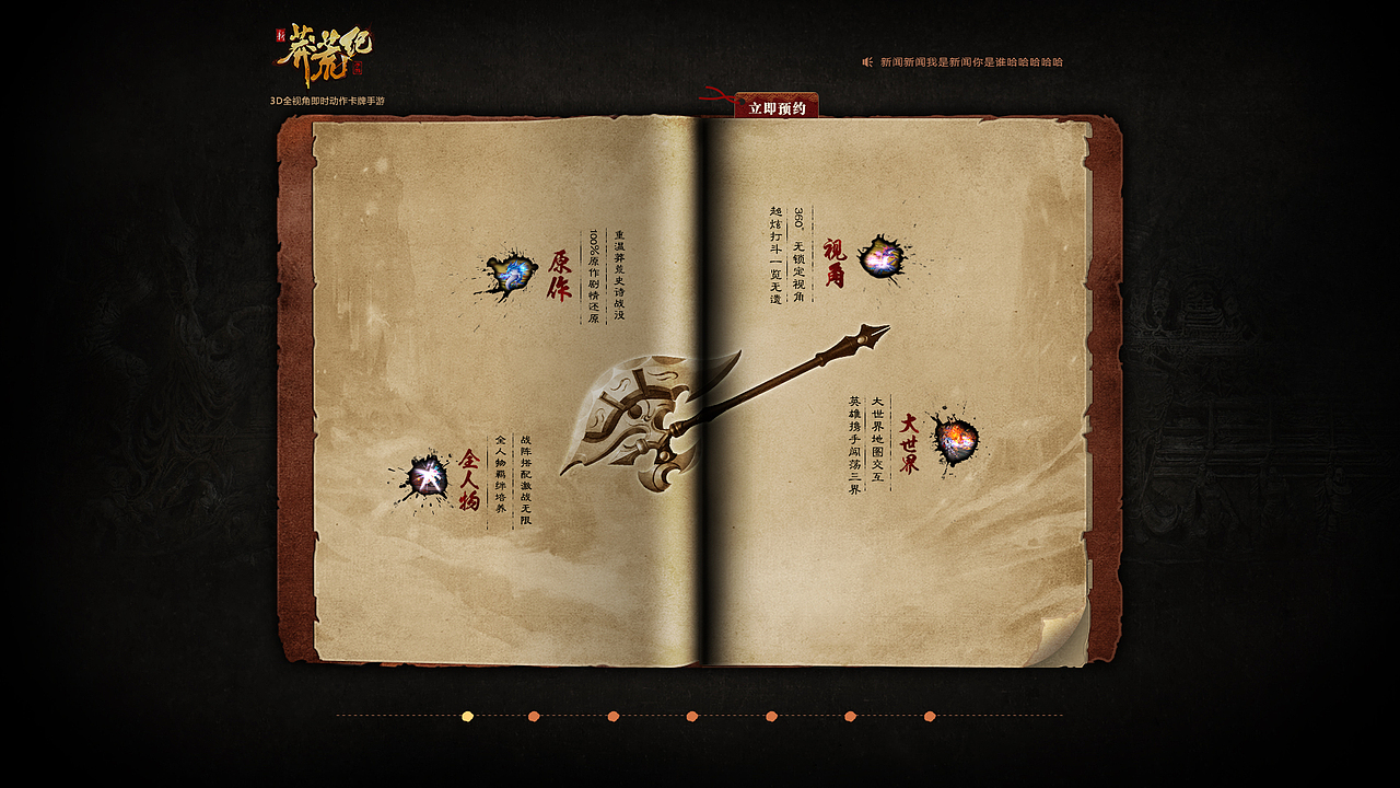 新莽荒纪概念站、专题（图ZNjAzNzc2NjA=） - 游戏/娱乐 - 站酷设计师等下就打你原创素材 - 站酷ZCOOL