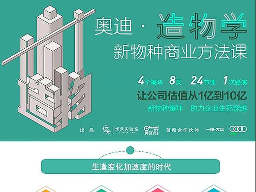 造物学课程详情设计