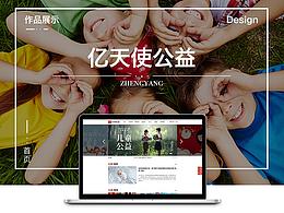 公益网页