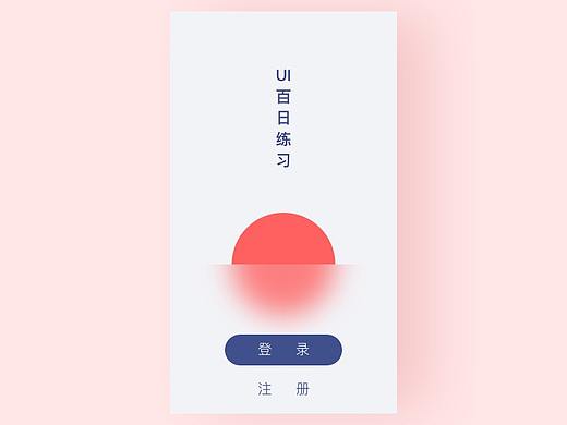 入坑ui100day，第一个五天总结，希望各路高手多指教