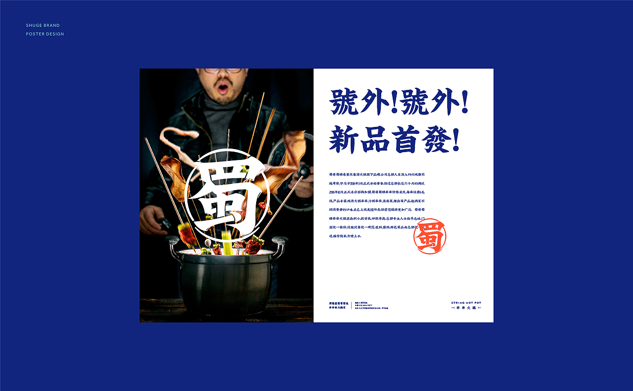 蜀哥蜀妹·串串火锅丨ABD案例(图ZMjA2NDM5MTI0) - 品牌 - 站酷设计师ABD品牌策略设计原创素材 - 站酷ZCOOL