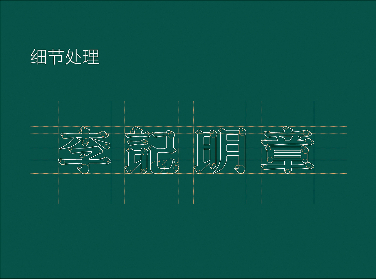 【李记明章】连云港卤货老字号 品牌全案升级（图ZMjQ3NzI4MDU2） - 品牌 - 站酷设计师连云港设计力量原创素材 - 站酷ZCOOL