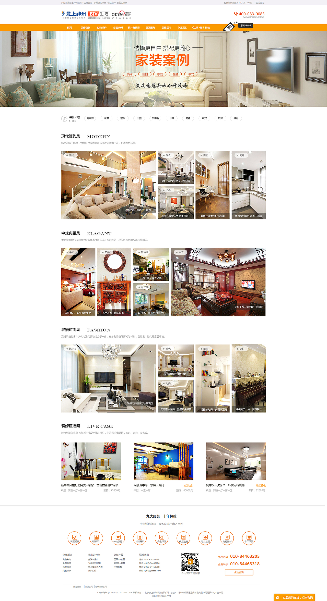 北京意上神州装饰有限公司2017年新版家装案例二级网页
