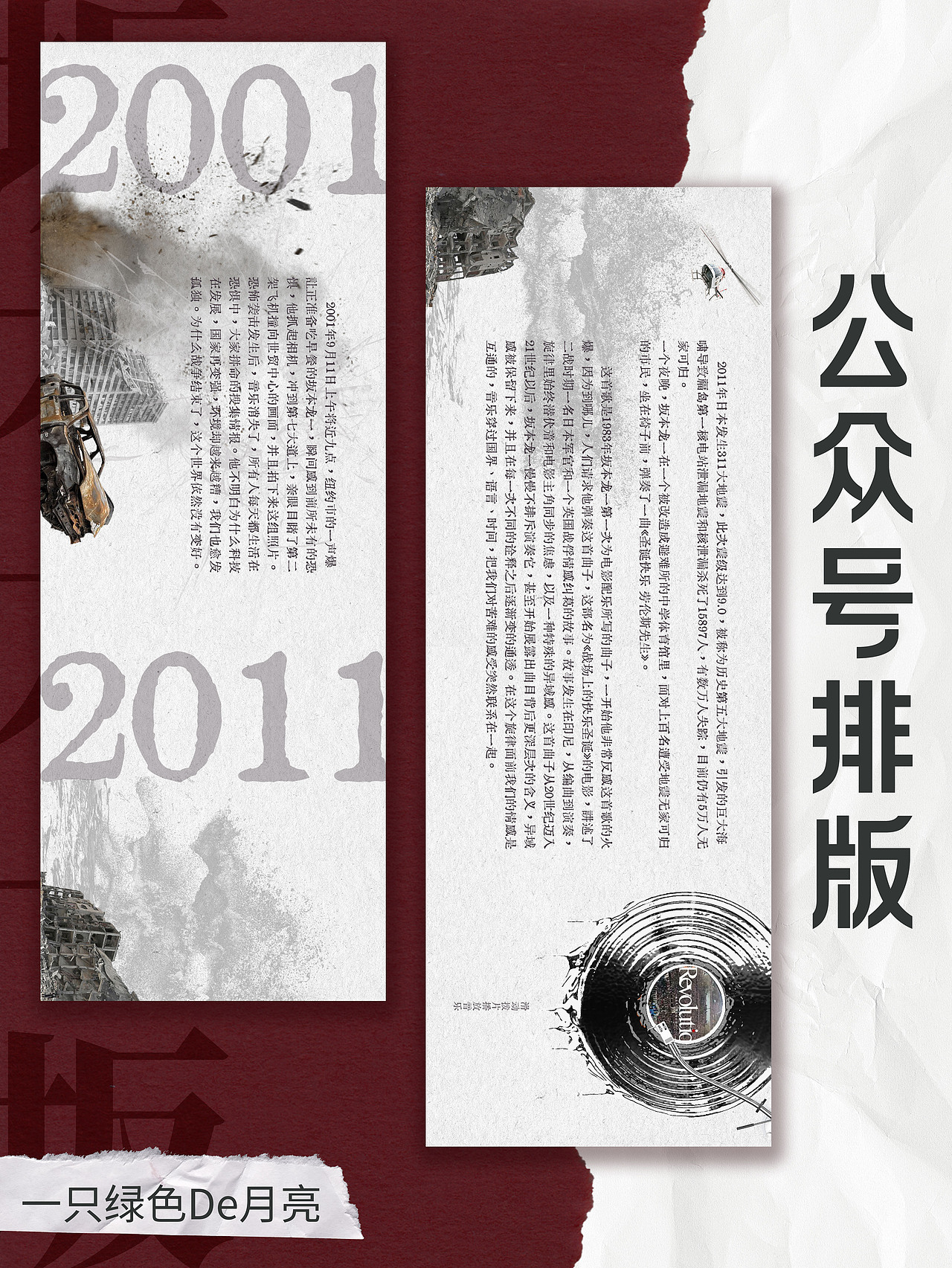 公众号排版｜坂本龙一（图ZMzQ3NzM0MDIw） - 其他平面 - 站酷设计师一只绿色De月亮原创素材 - 站酷ZCOOL