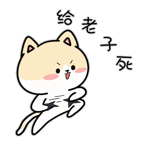 微信表情——《薯条是只猫》（图ZMjE0Mzg2MDE2） - 网络表情 - 站酷设计师大滔原创素材 - 站酷ZCOOL