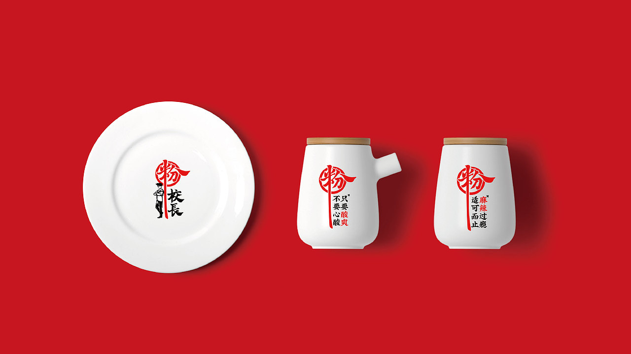 粉校长——打造年轻人最爱的泡菜酸辣粉品牌（图ZMjc5MTY5NjA0） - 品牌 - 站酷设计师品牌全案策划设计原创素材 - 站酷ZCOOL