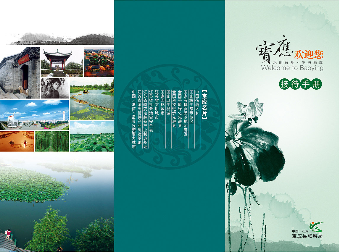 地方政府接待手册（图ZNjA5Mjc3MTY=） - 宣传物料 - 站酷设计师Tim鹏原创素材 - 站酷ZCOOL