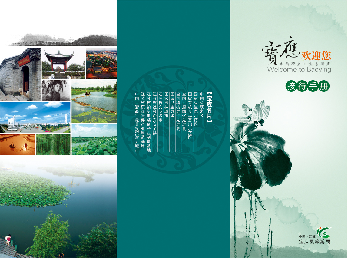 地方政府接待手册