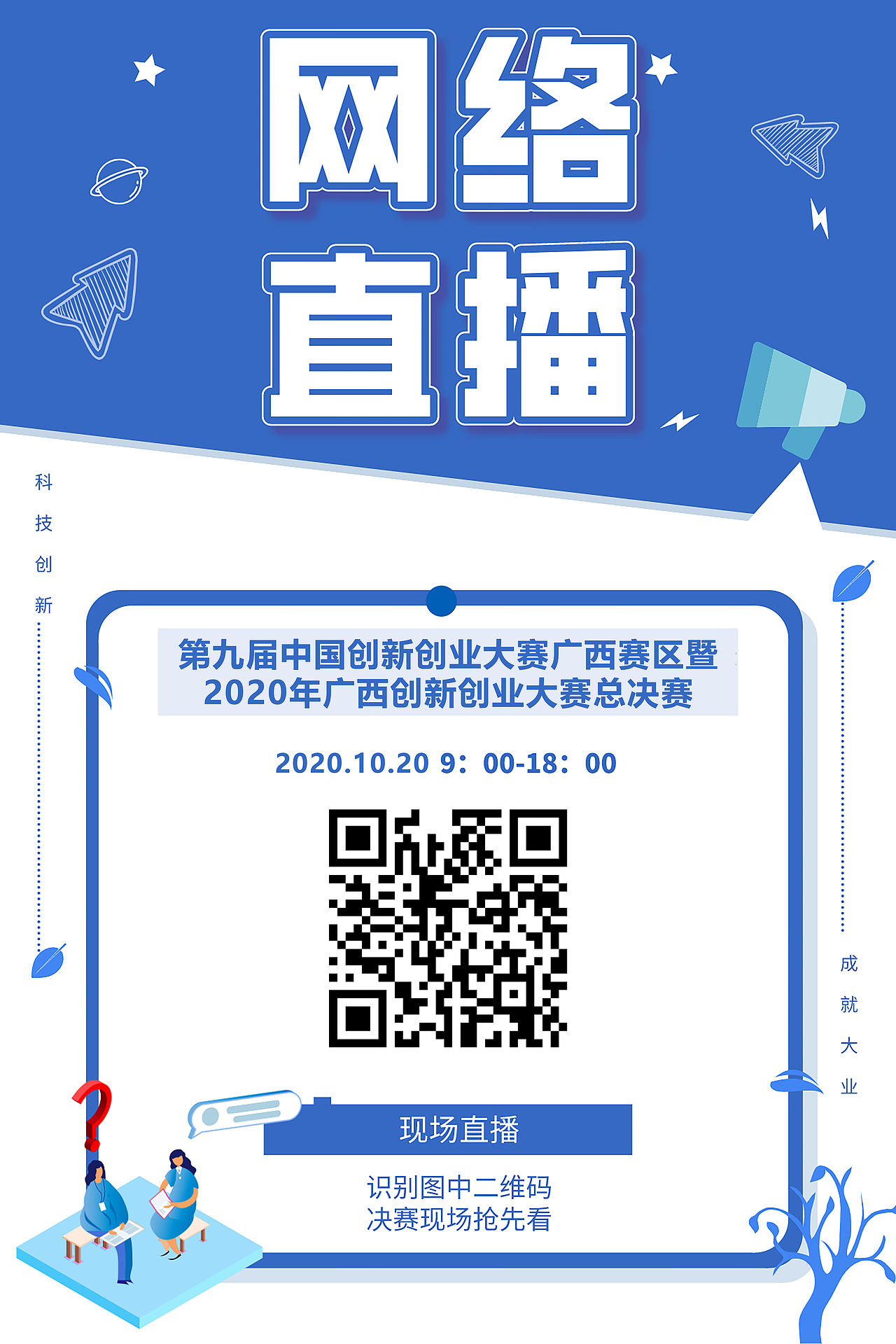 2020年第九届广西创新创业大赛总决赛1020物料制作（图ZMjMyMTY5NTYw） - 宣传物料 - 站酷设计师Callous原创素材 - 站酷ZCOOL