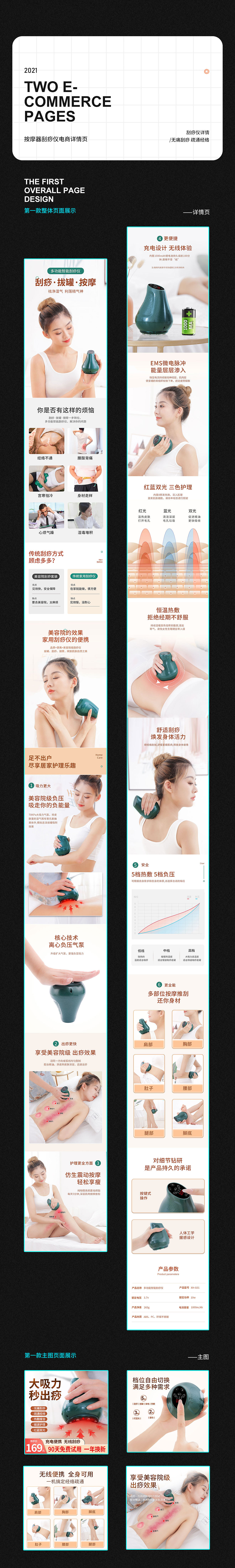 按摩器刮痧仪电商详情（图ZMjg0OTcyODg0） - 电商 - 站酷设计师童心绘设记原创素材 - 站酷ZCOOL