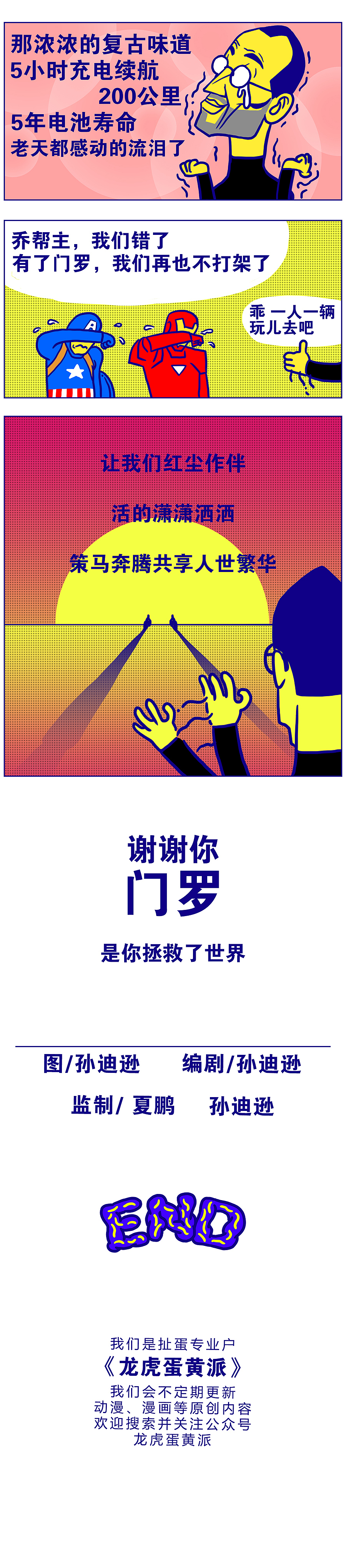 《龙虎蛋黄派》第十一集【美队3 内战】（图ZNDgxNDgyODQ=） - 短篇/格漫 - 站酷设计师kaya_picture原创素材 - 站酷ZCOOL