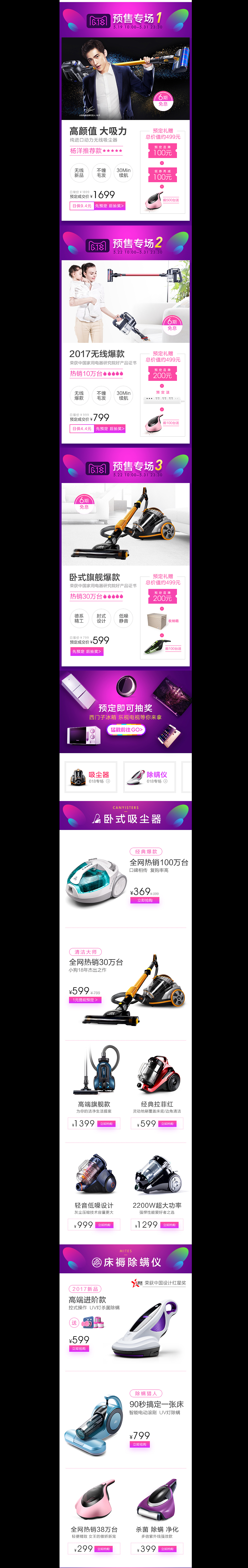 小狗电器618天猫无线首页（图ZODM2NDAwODA=） - 移动端网页 - 站酷设计师chenyu0730原创素材 - 站酷ZCOOL