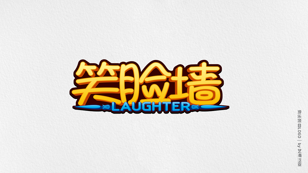 LOGO设计合集2017（图ZOTI5OTk2Njg=） - Logo - 站酷设计师艺海泛亚原创素材 - 站酷ZCOOL