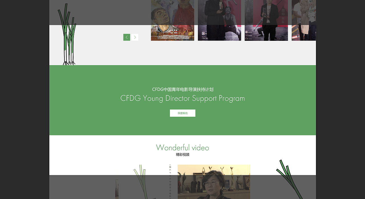 青葱导演扶持计划——方案4（图ZMTU5MzI5OTY0） - 企业官网 - 站酷设计师明芮原创素材 - 站酷ZCOOL