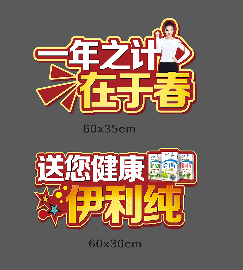 伊利异形贴（图ZMTg4Nzg3ODEy） - 其他平面 - 站酷设计师魏先森的小祖宗原创素材 - 站酷ZCOOL