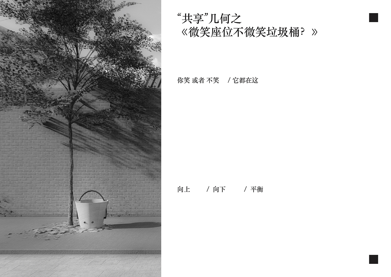 城市家具设计——"共享"几何之胡同家具（图ZMTkzNzM5NjUy） - 其他空间 - 站酷设计师郑克旭KC原创素材 - 站酷ZCOOL