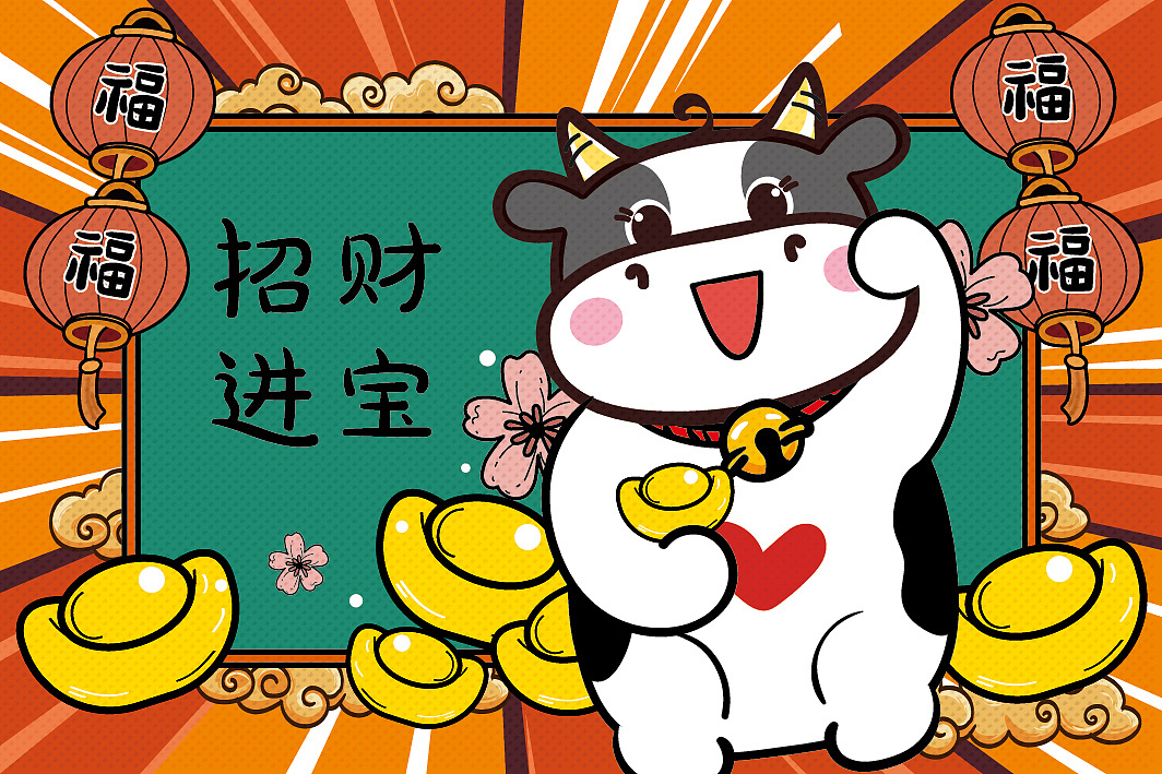 牛微信红包封面招财牛国潮喜庆插画