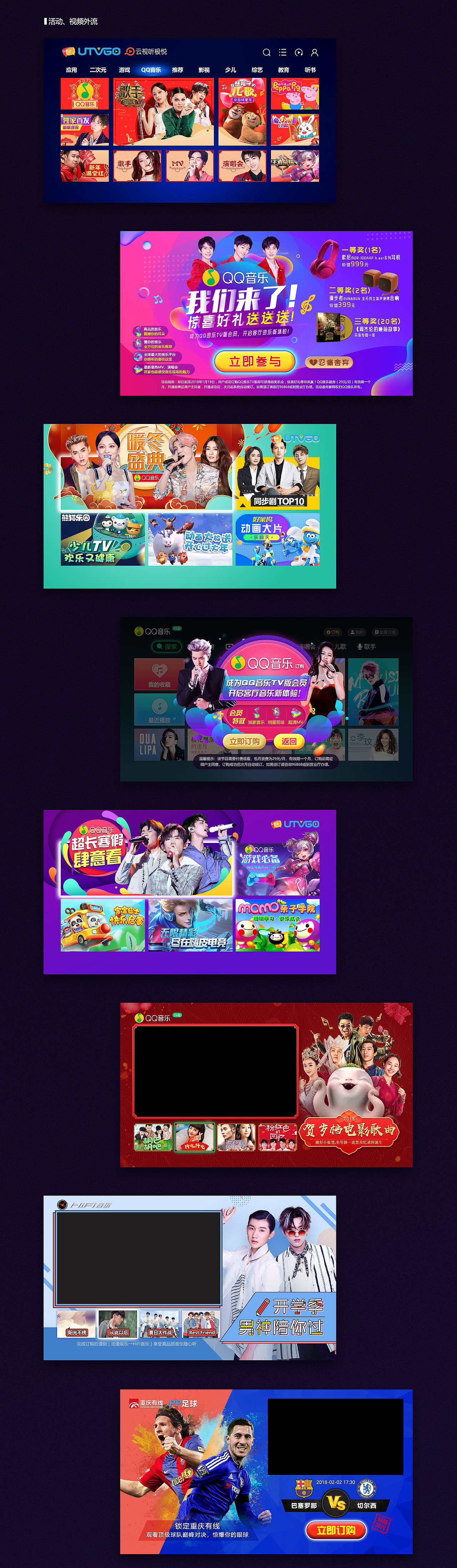 近期TV端专题活动