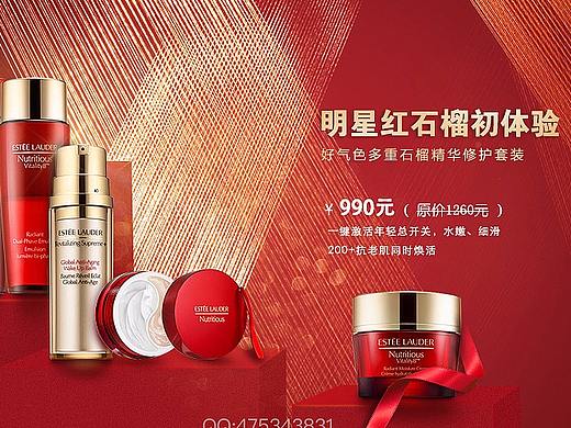 化妆品新年专题页