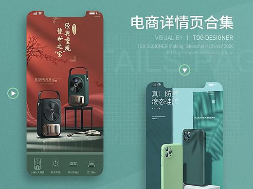 2020 | 4月详情页X2