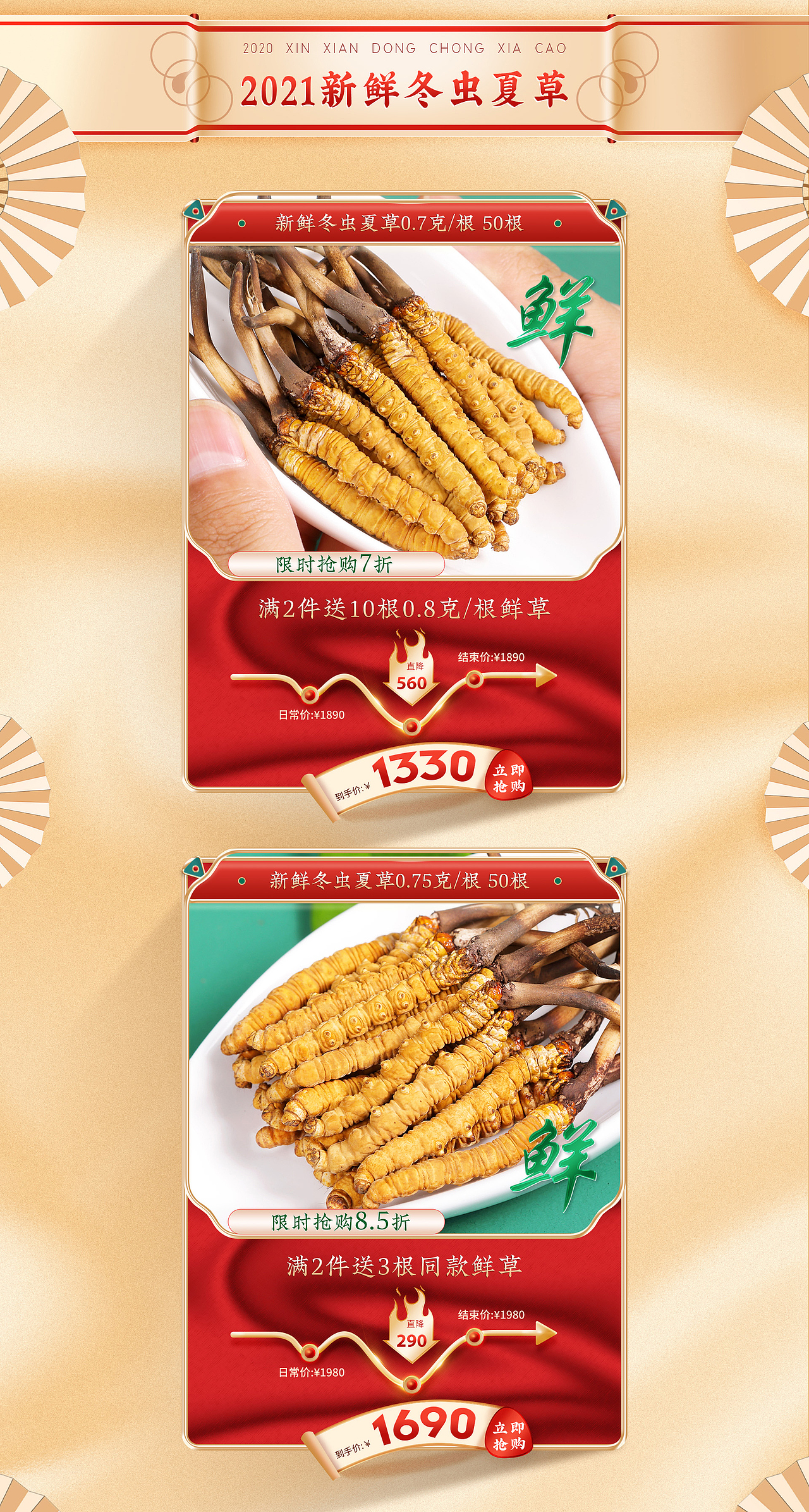 618冬虫夏草夏凉滋补首页（图ZMjYwMjQyNTky） - 电商 - 站酷设计师玖五视觉原创素材 - 站酷ZCOOL