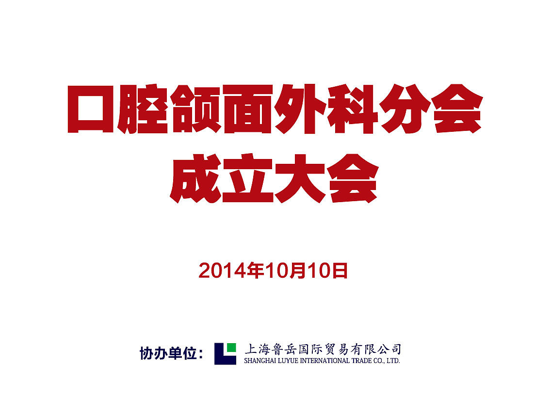 山东省口腔医学会年会设计/会议设计/画册/喷绘背景板/证件设计/彩页/导视(导示)